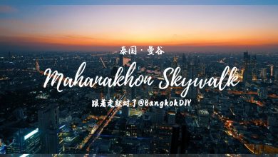 Photo of 【泰国•曼谷】全泰国最高的观景台Mahanakhon Skywalk